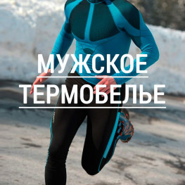 Мужское термобелье