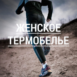 Женское термобелье